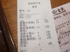 账单-壹煲·煲仔饭·荷叶蒸饭·汤粉面