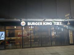 -汉堡王(北京三里屯购物中心)