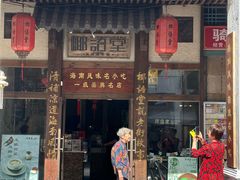 -椰语堂·海南清补凉(中山骑楼店)