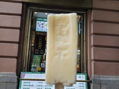 -马迭尔冷饮厅1906(中央大街店)