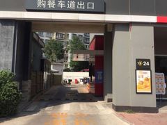 门面-麦当劳(杨林得来速店)