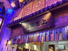 门面-淀里船宴(卓达店)