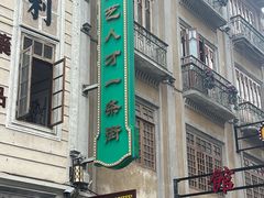 -汕头市小公园