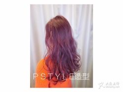 点击看大图 -P.STYLE 派斯造型