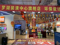 -百安居装修建材卖场(罗湖店)