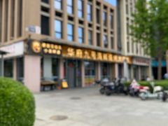 -华府九号海鲜烧烤大排档(龙域店)