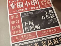 -幸福小串(总店)