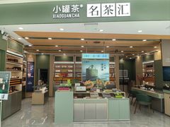 -小罐茶(济南恒隆广场店)