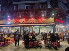 -飘香火锅(玉林西路店)