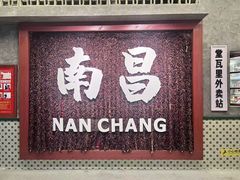 -堂瓦里·33年传统赣菜(第一街区店)