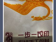 -东方饺子王(创始店)