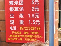 -范嬢嬢春森路糯米团