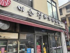 -米笑情(韩乐坊店)
