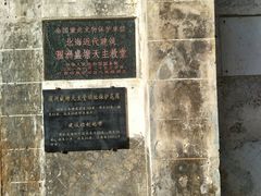 -涠洲岛-圣母堂
