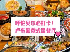 -卢布里西餐厅(海拉尔店)