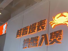 -胖哥俩肉蟹煲(梅溪步步高店)