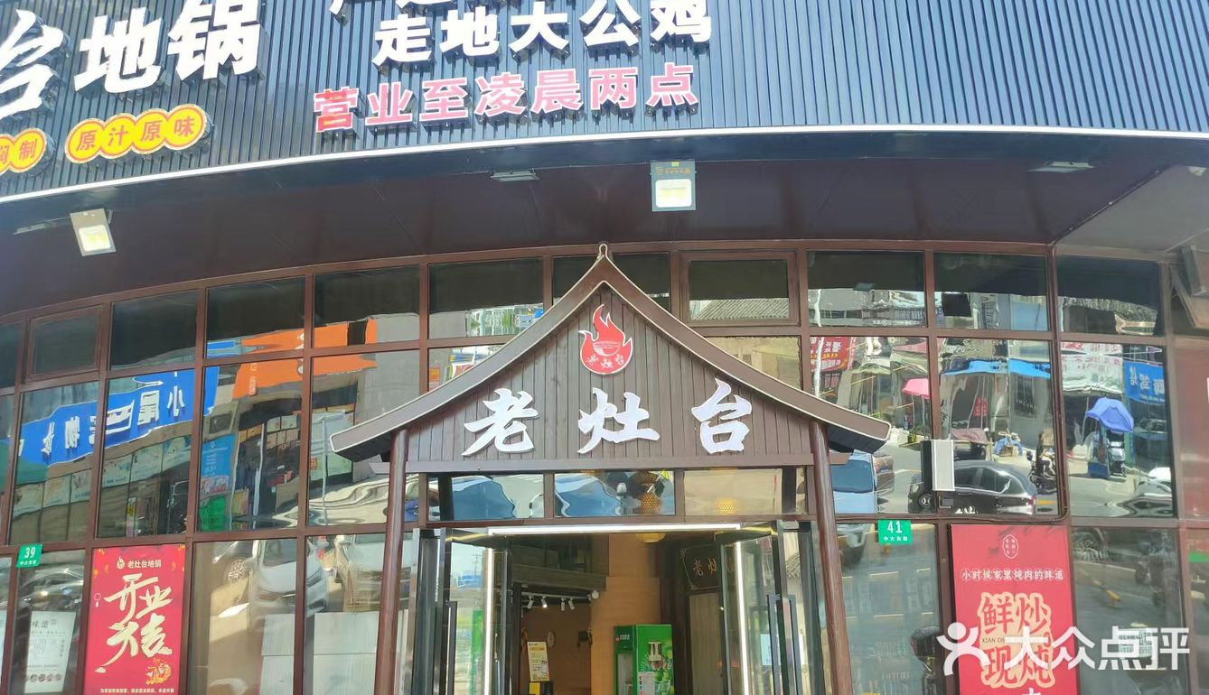 周浦小上海步行街东头，有家超赞的地锅鸡[点赞]