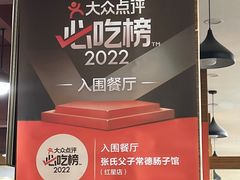 -张氏父子常德肠子馆(红星总店)