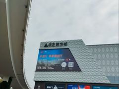 -华东装饰城