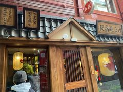门面-樱宿日式和牛烧肉(五道口店)