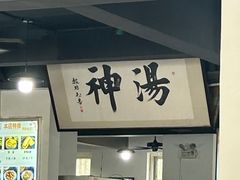 -化三驴肉汤馆老店
