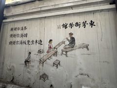 -東茅街茶馆