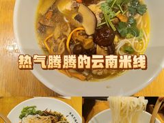 -云味馆·云南菜·云南米线(地王店)
