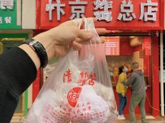 -阿捡忭京炸鸡(韭菜园总店)