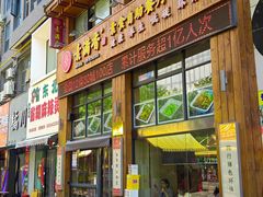 -素满香·素食自助餐(西安·民乐园店)
