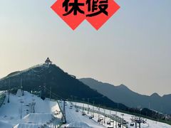 -北京南山滑雪场