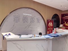 -浦江镇市民健身中心·菲快体育