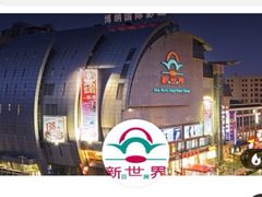 -新世界百货(顺义店)