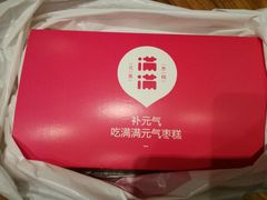 -满满元气枣糕(国瑞城店)