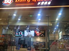 门面-DQ·蛋糕·冰淇淋(领秀城店)
