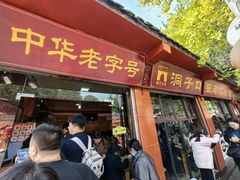 -洞子口张老二凉粉(文殊院店)