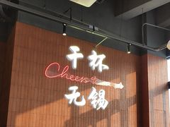 -本色.小马哥烧烤(无锡九里仓店)