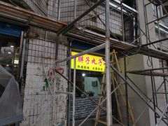 -何胖子丸子汤(南海街店)