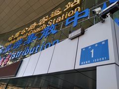 -哈西公路客运站