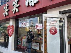 -笑笑凉皮(富国街店)