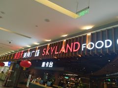 门面-食通天美食广场(华润万象城店)