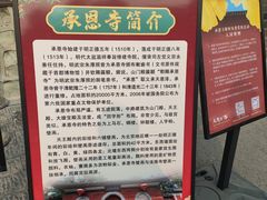 -承恩寺