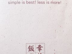 -幸薈飯堂