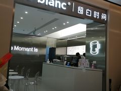 门面-留白时间(苏宁广场B区店)