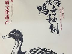 -甘家界柠檬鸭店(高峰林场店)