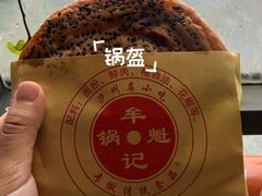 -牟记锅魁(总店)