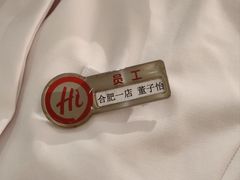 -海底捞火锅(之心城店)