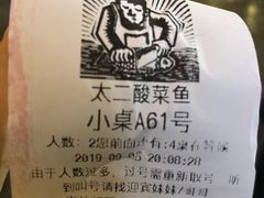 -太二酸菜鱼(正大广场店)
