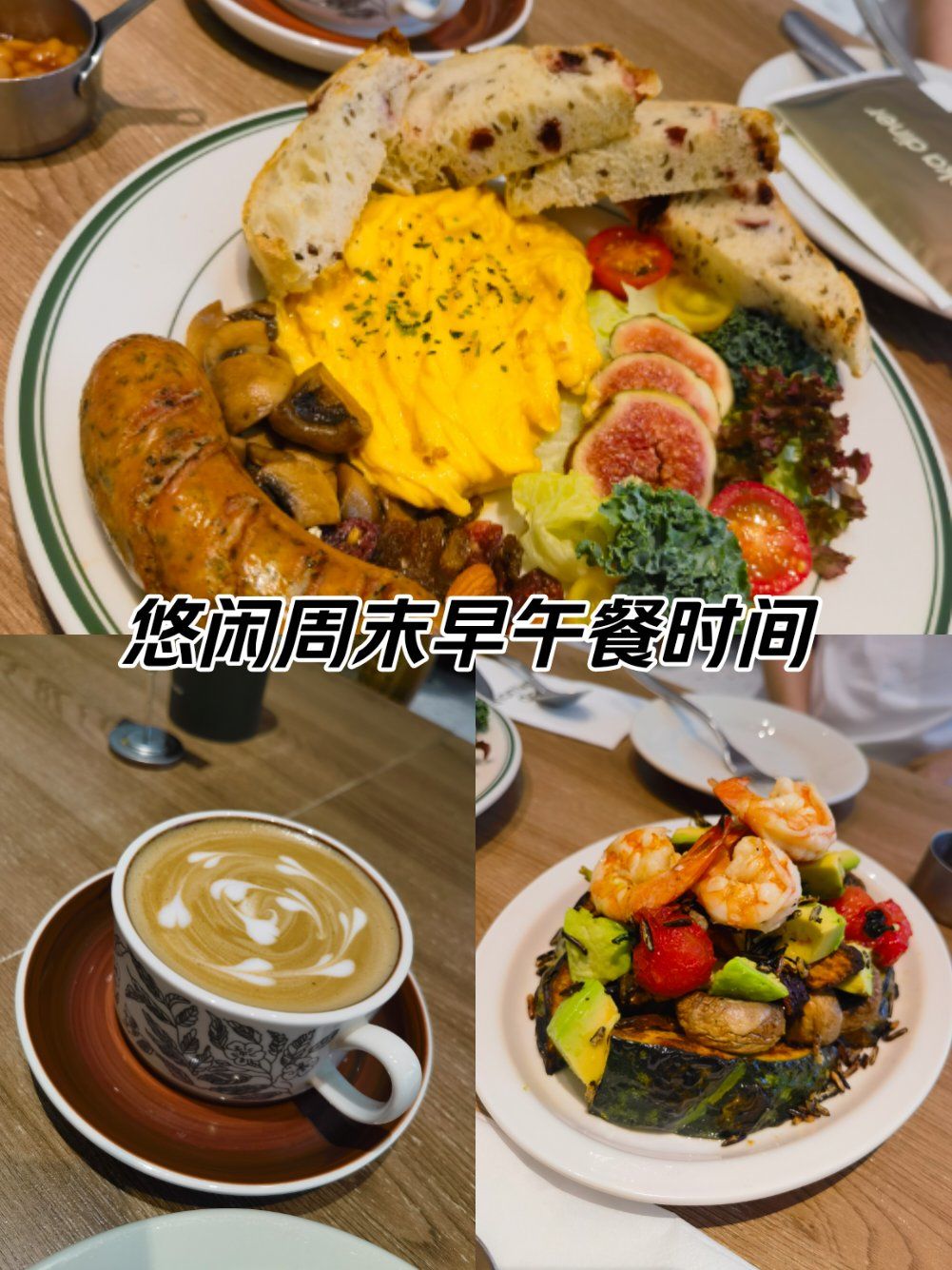 悠闲周末早午餐时间
