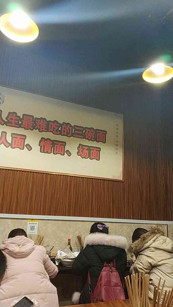 三碗面(松牌路店)-"人生最难吃的三碗面人面,情面,场面 .