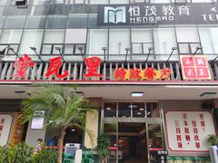 门面-堂瓦里·传统赣菜(八一广场店)